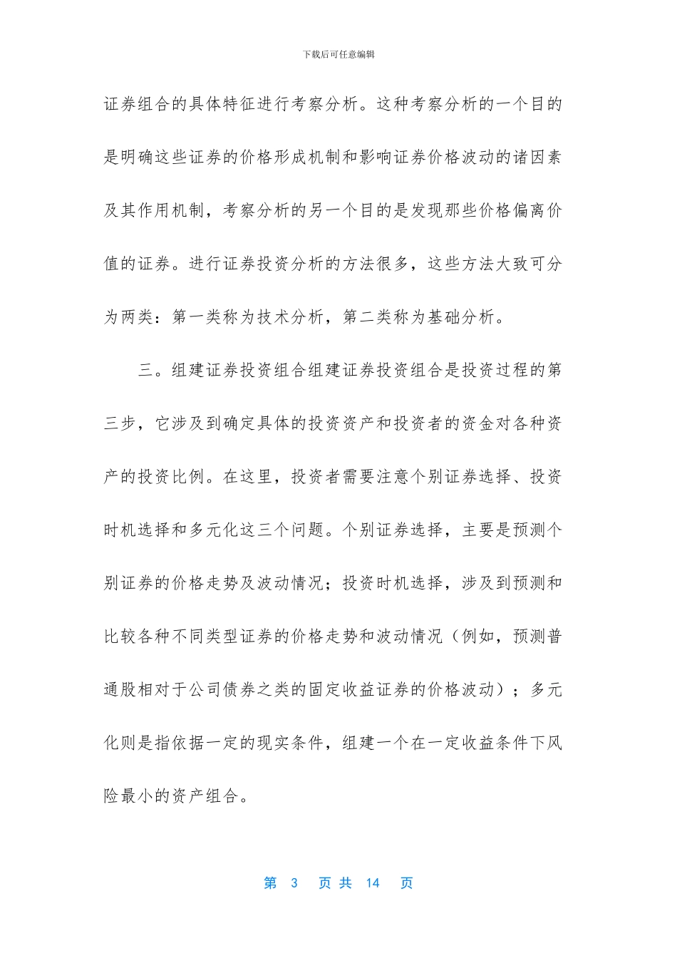 投资学专业实习报告范文_第3页