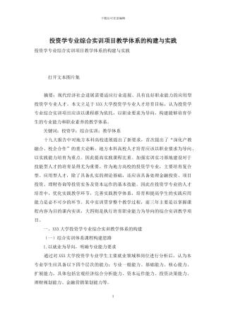 投资学专业综合实训项目教学体系的构建与实践