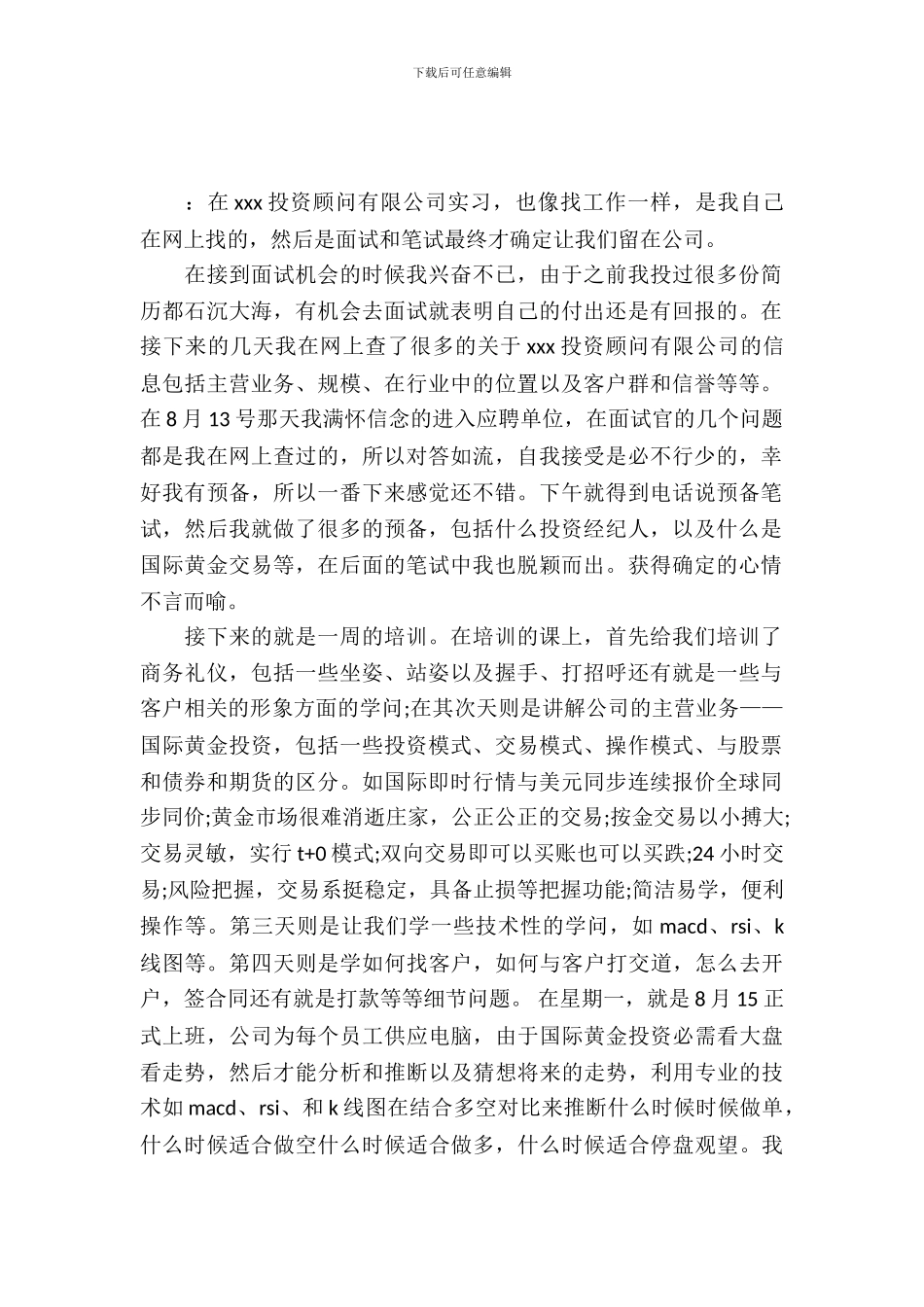 投资实习报告4篇_第2页