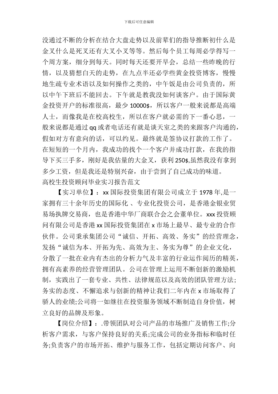 投资实习报告4篇_第3页