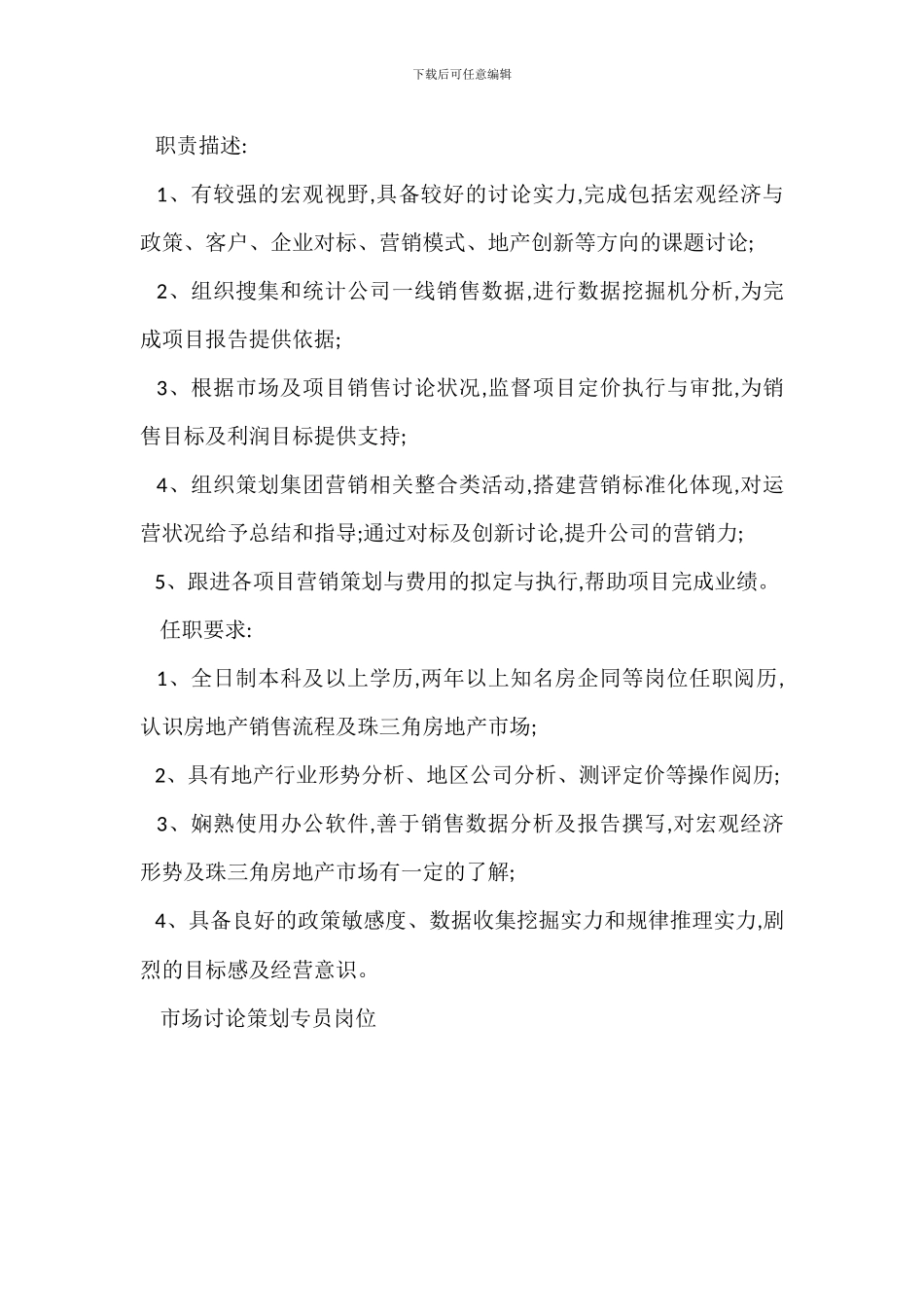 投资市场拓展专员岗位职责任职要求_第3页