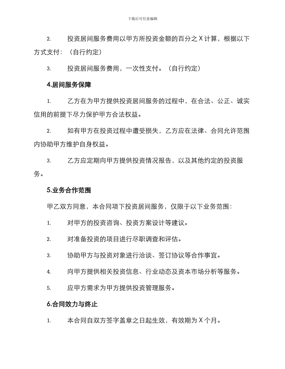 投资居间服务合同_第2页