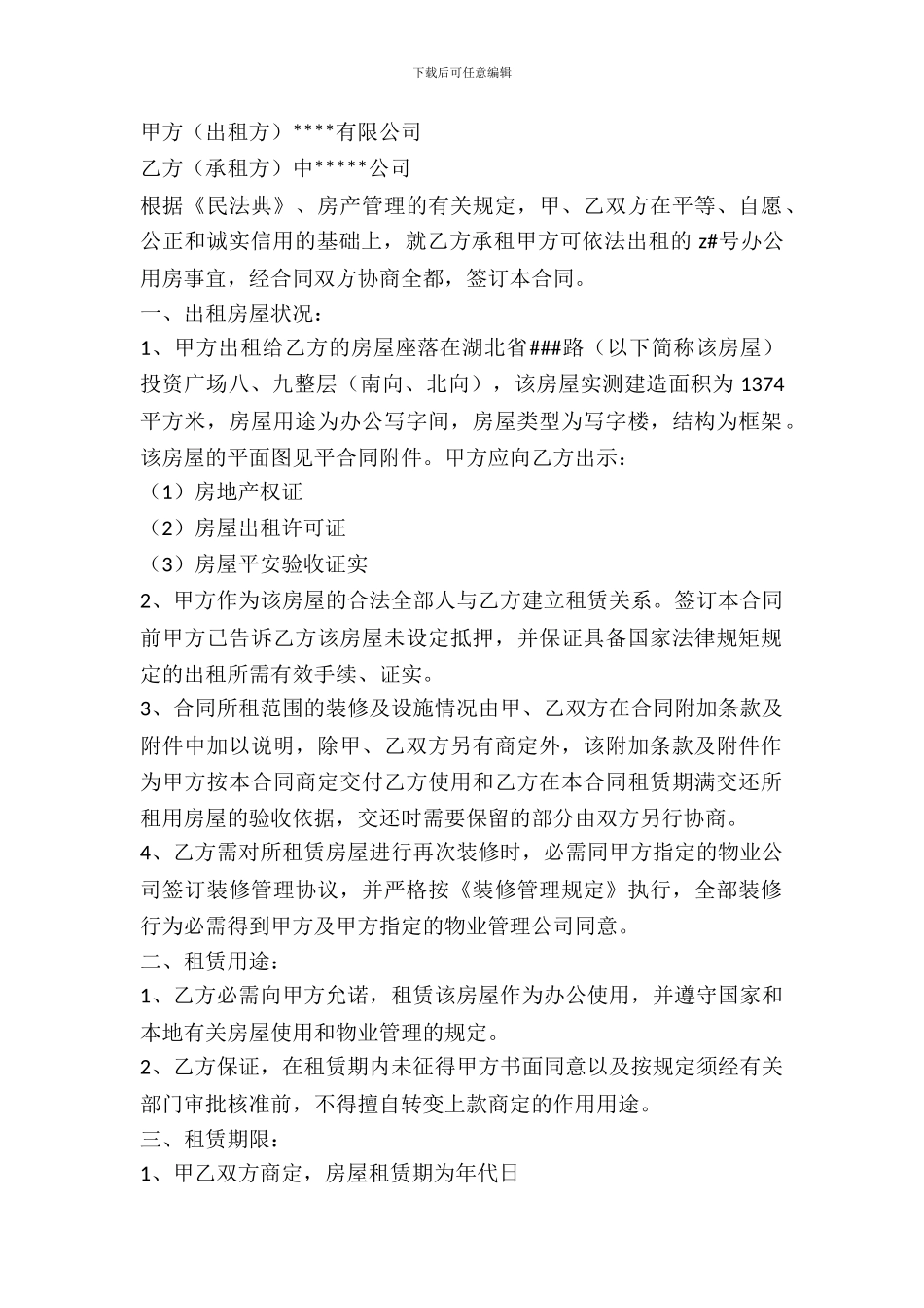 投资广场写字楼房屋租赁合同_第2页