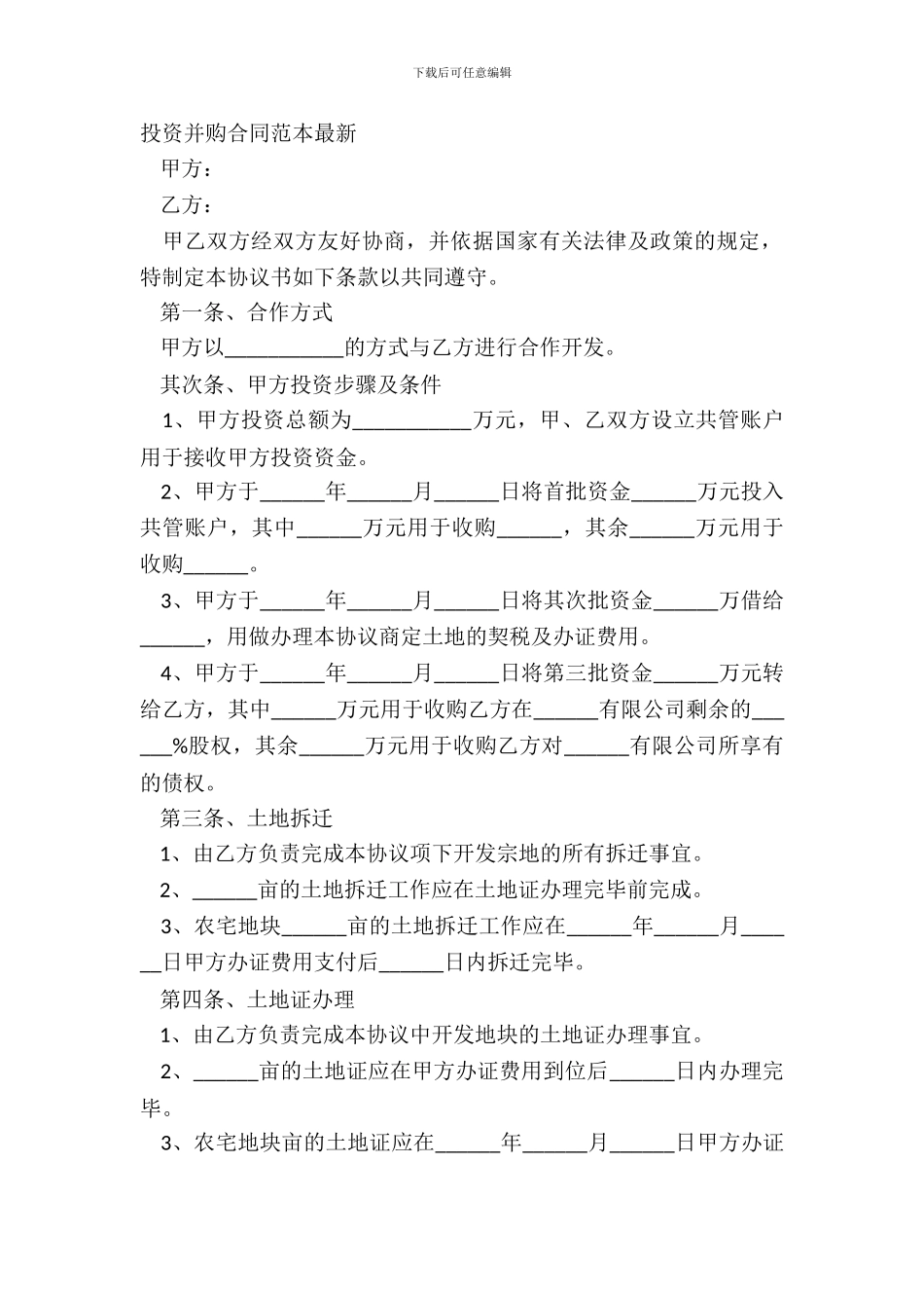 投资并购合同范本_第2页