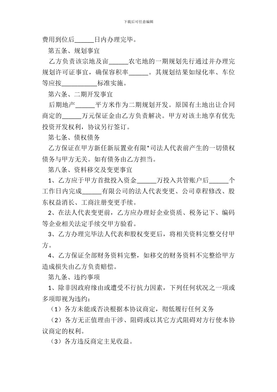 投资并购合同范本_第3页