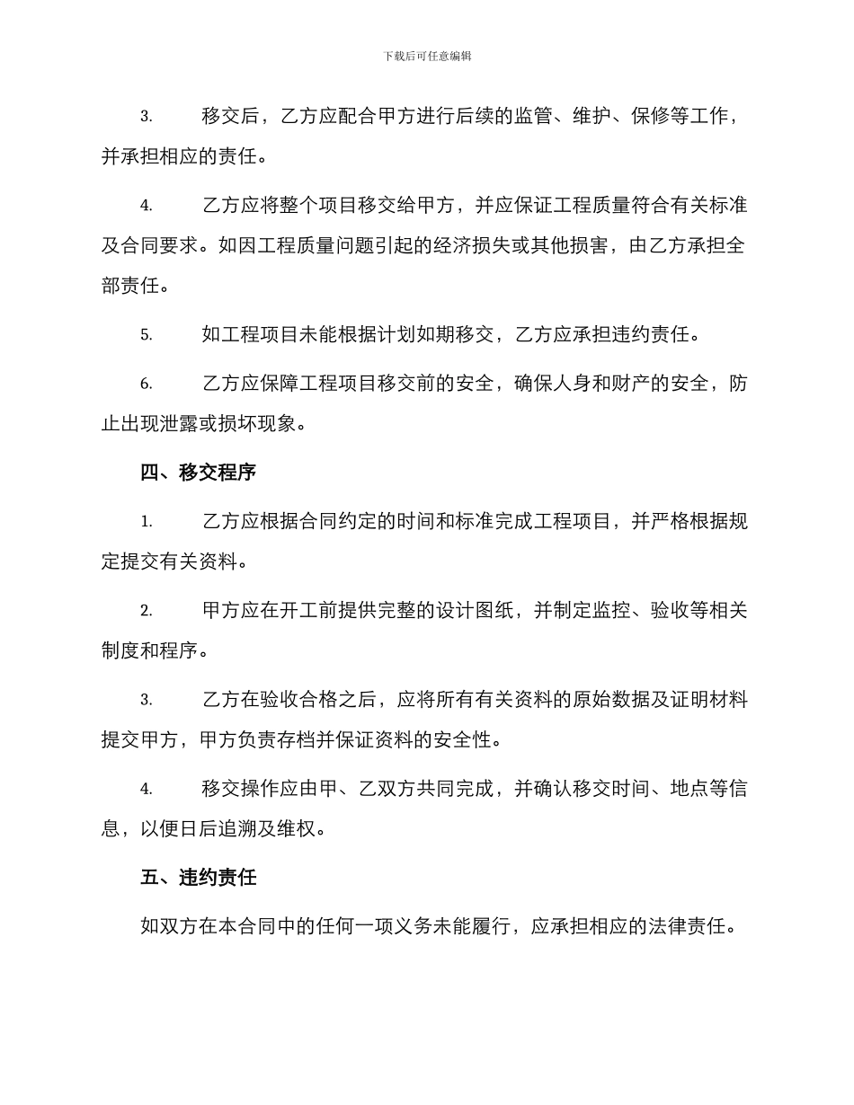 投资建设移交合同_第2页