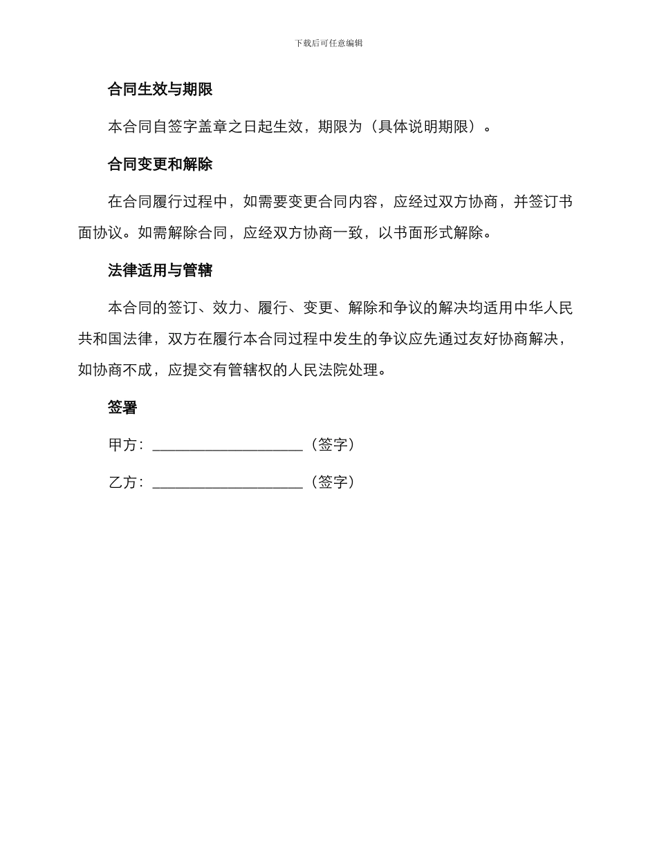 投资建设移交合同_第3页