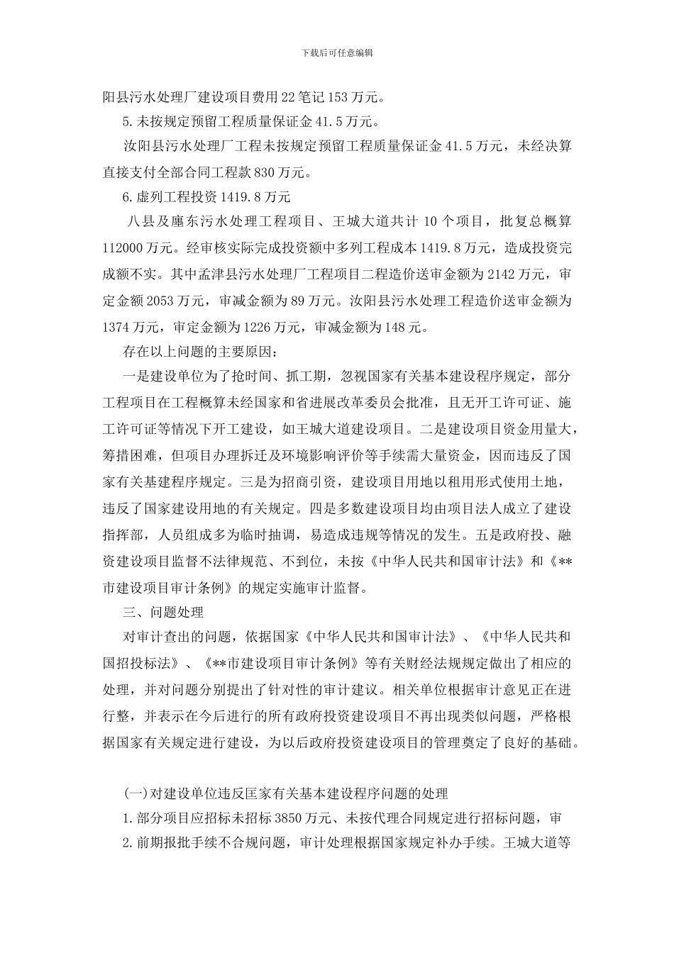 投资建设项目审计总结_第3页