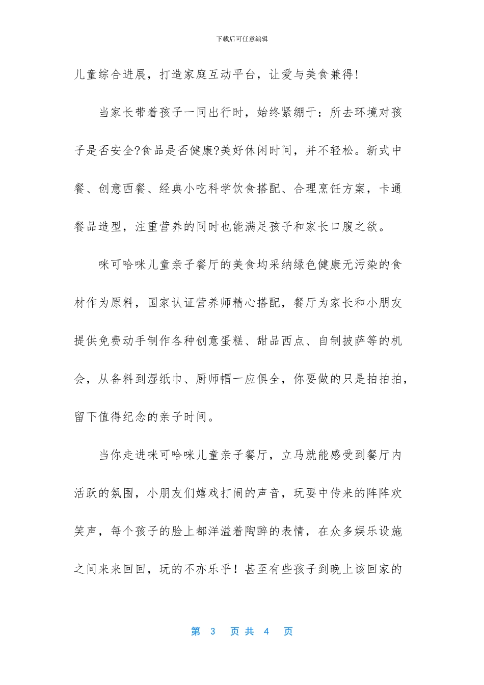 投资开一家咪可哈咪儿童亲子餐厅_第3页