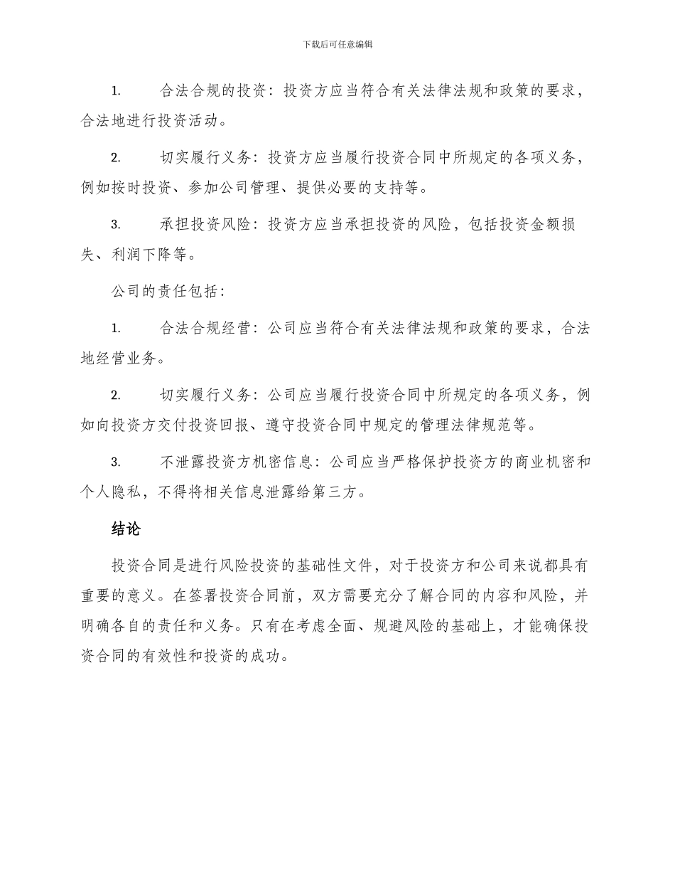 投资合同风险投资协议_第3页