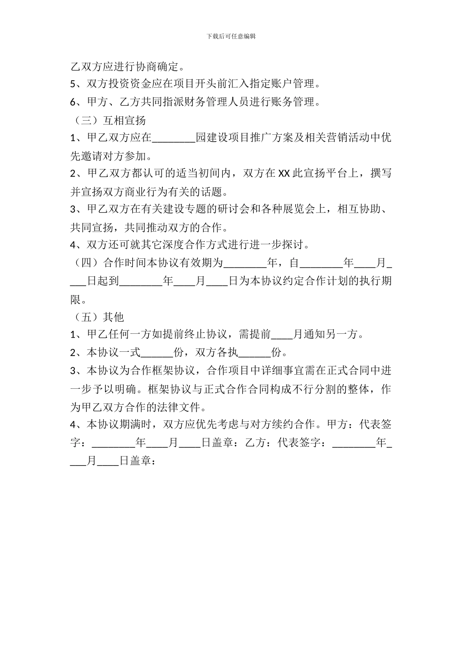 投资战略合作框架协议书范本_第3页