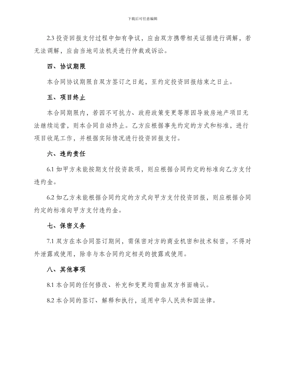 投资房地产合同_第2页