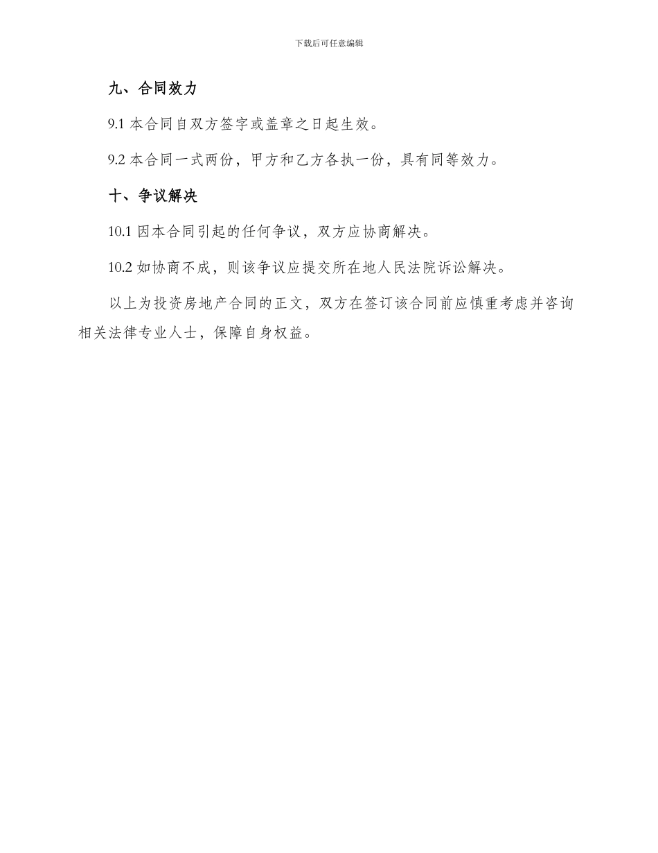 投资房地产合同_第3页