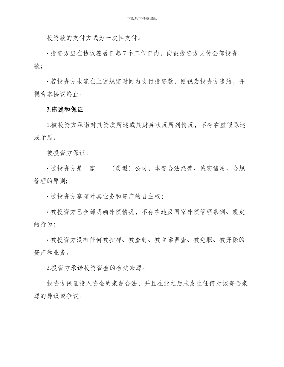 投资意向协议书_第2页