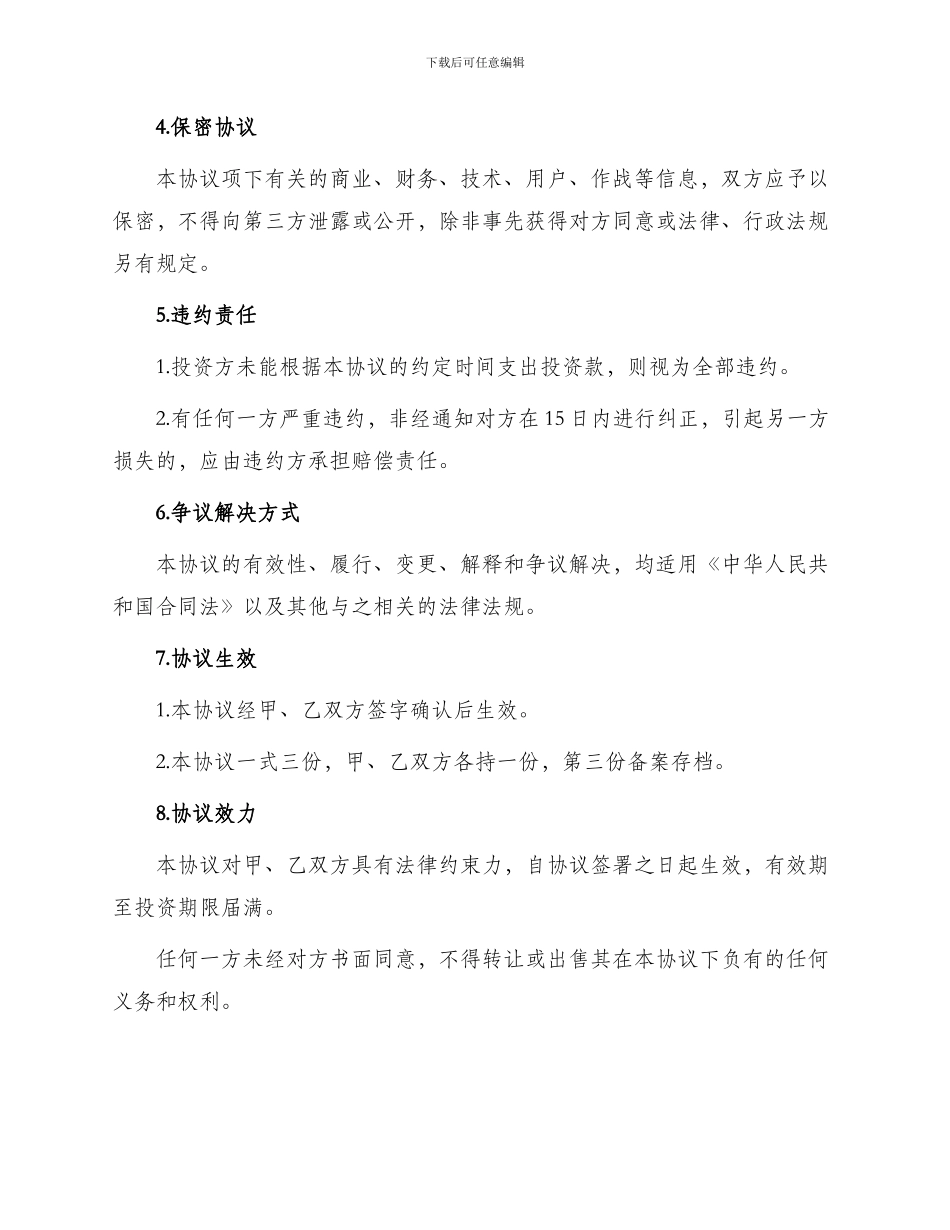 投资意向协议书_第3页