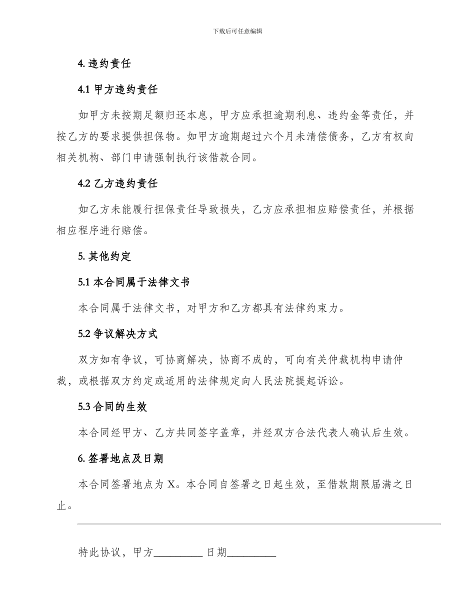 投资担保公司借款合同_第2页