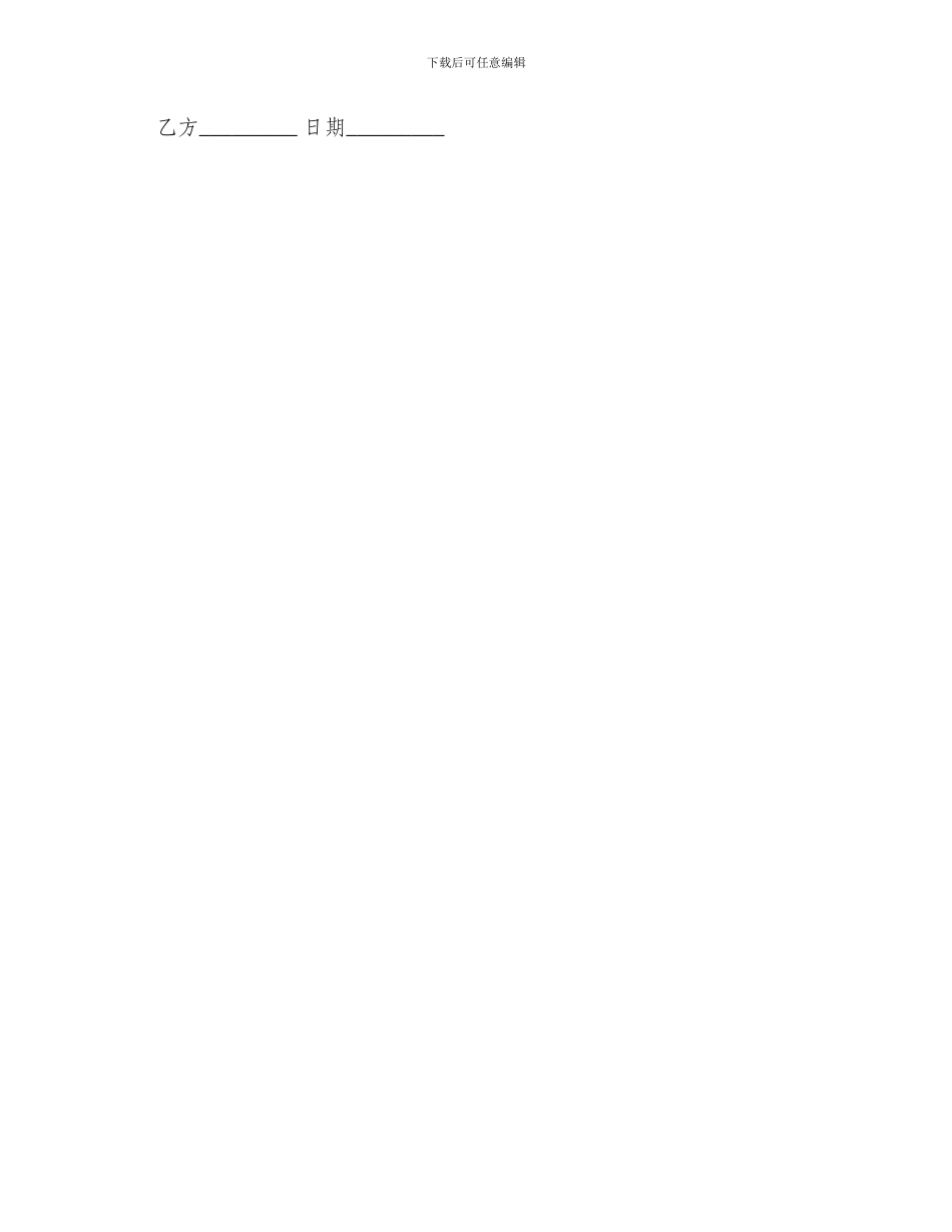 投资担保公司借款合同_第3页