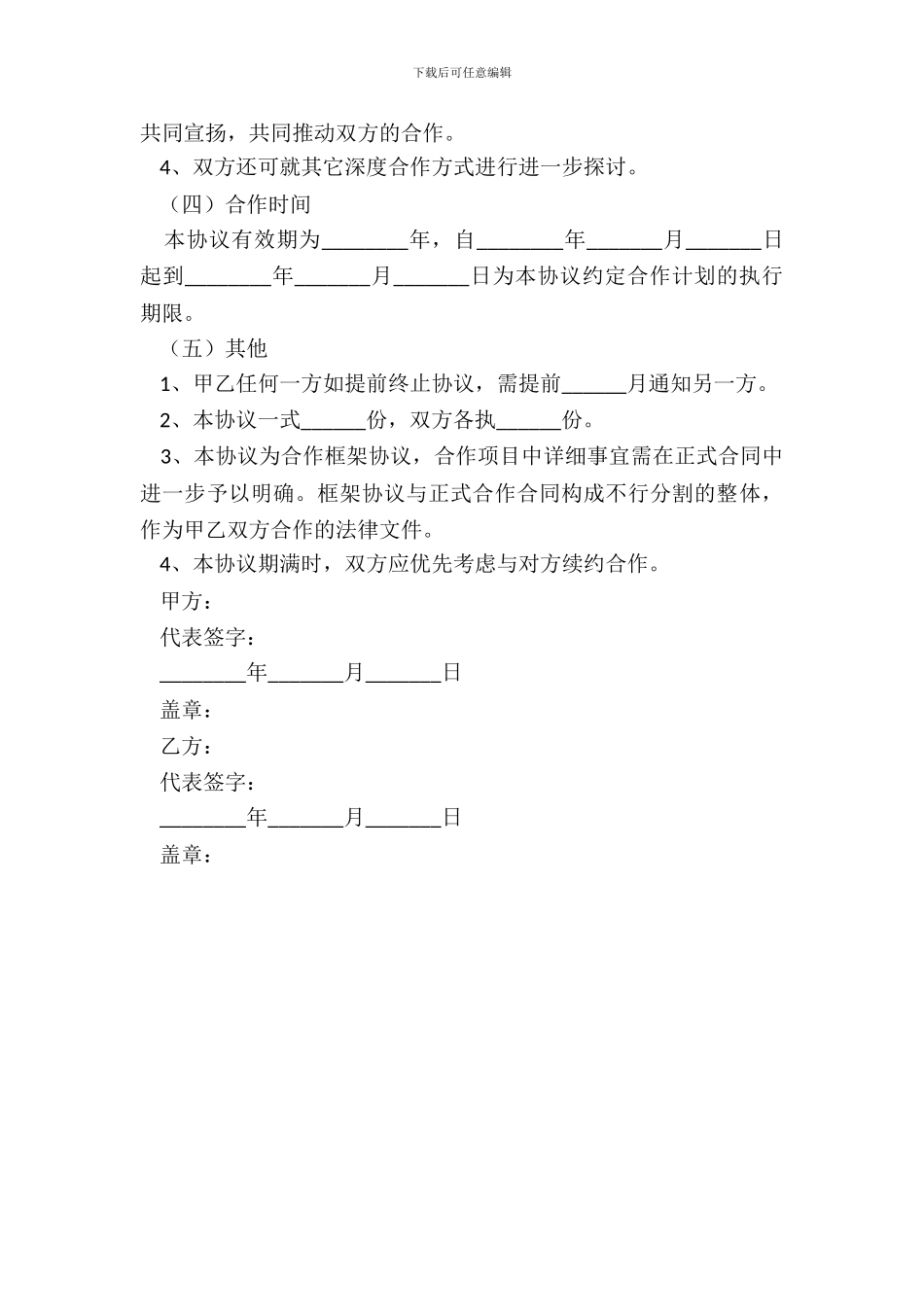 投资战略合作框架协议范本整理版_第3页