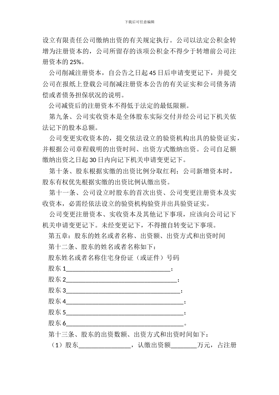 投资有限公司章程范本新_第3页