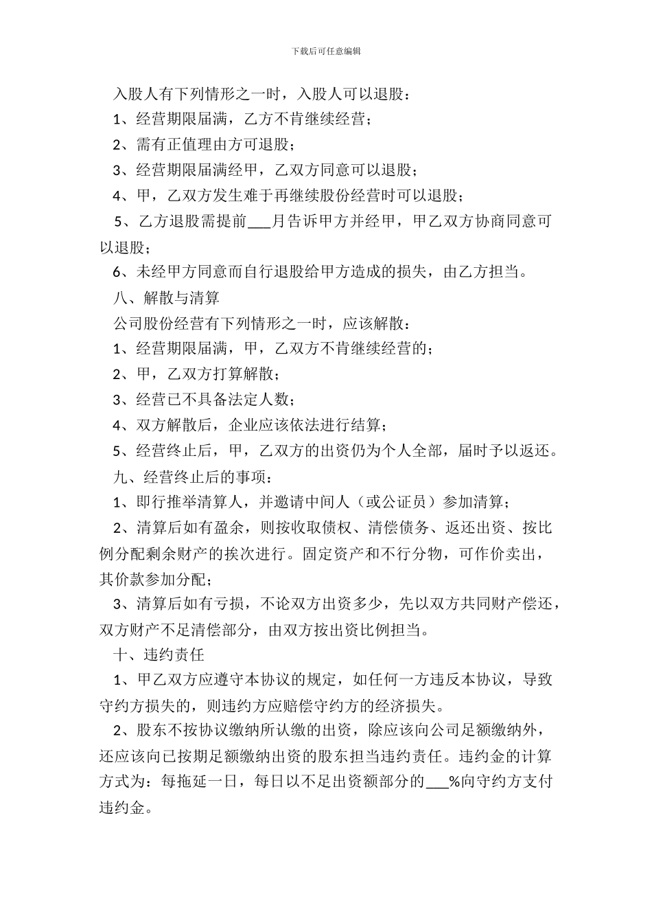 投资框架协议书范本整理版_第3页