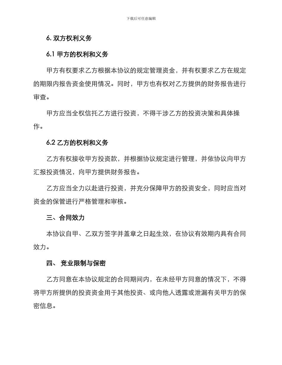 投资款给平台协议_第2页