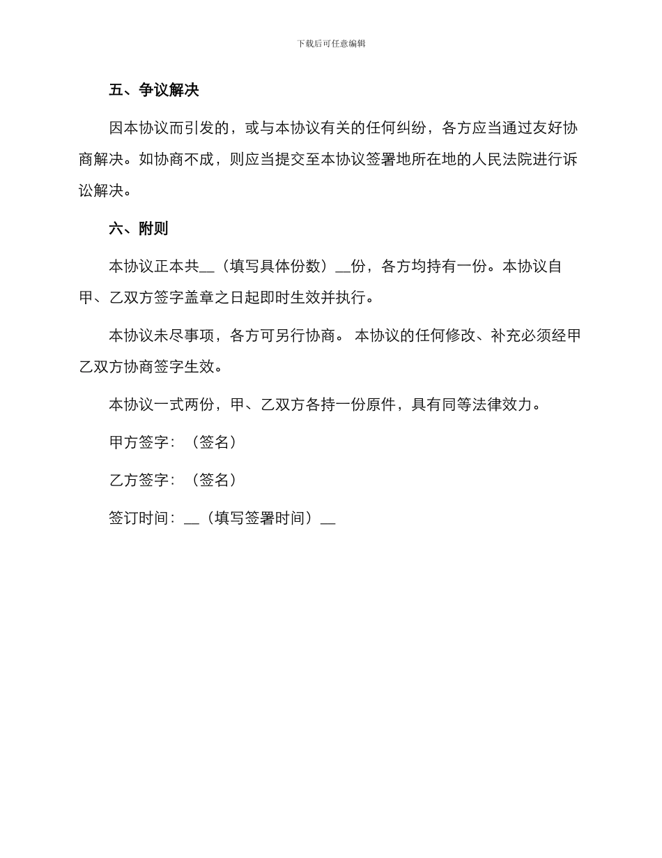 投资款给平台协议_第3页