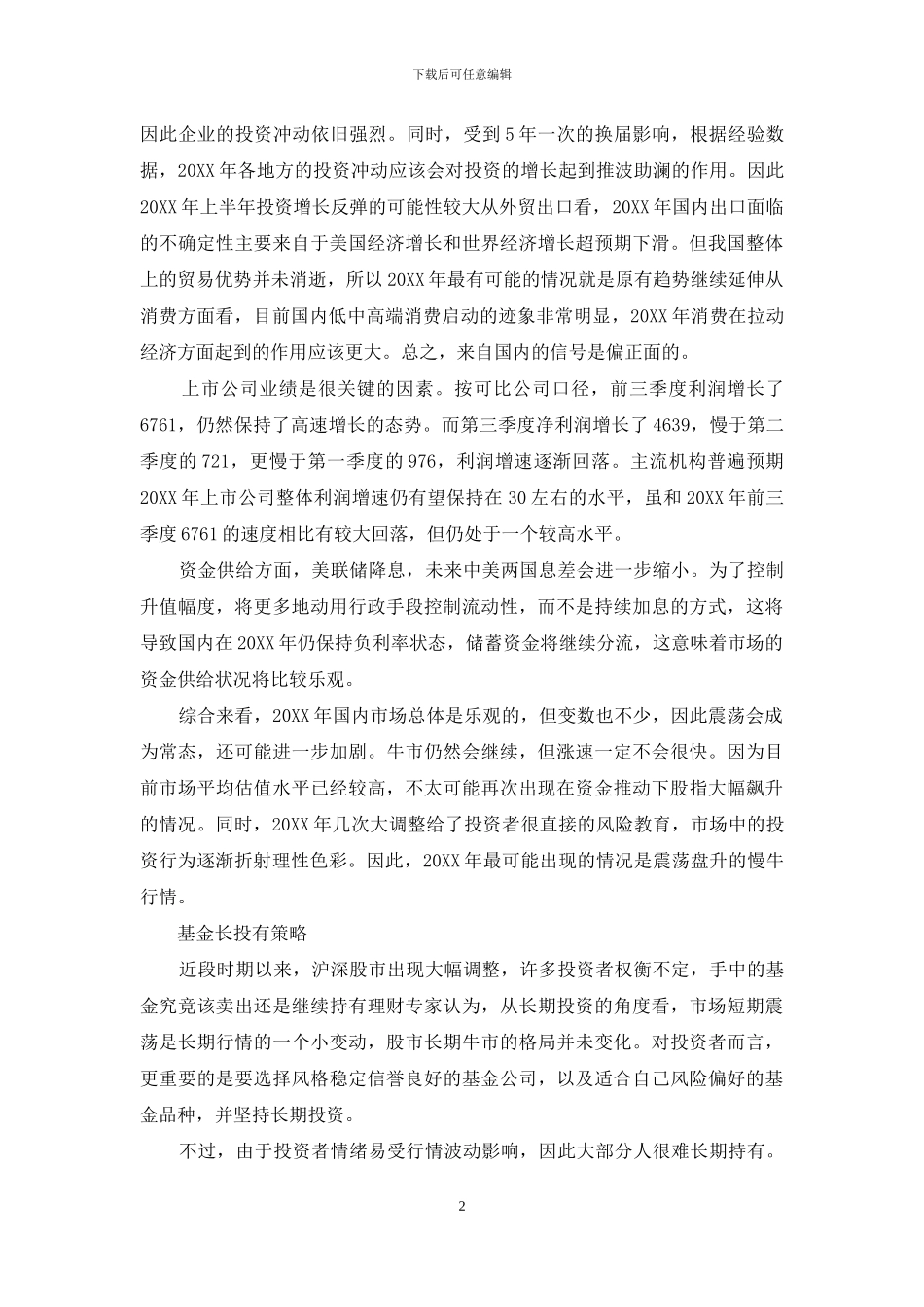 投资理财入门基础知识：投资理财基础知识_第2页