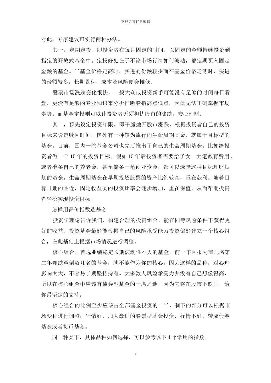 投资理财入门基础知识：投资理财基础知识_第3页