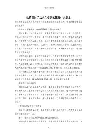 投资理财了这么久你真的懂得什么意思