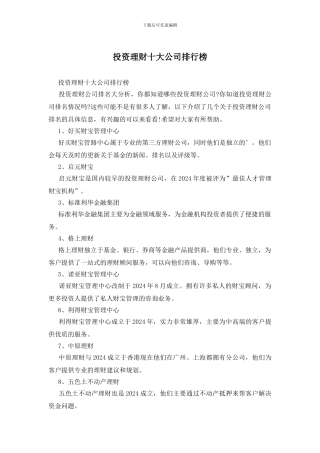 投资理财十大公司排行榜