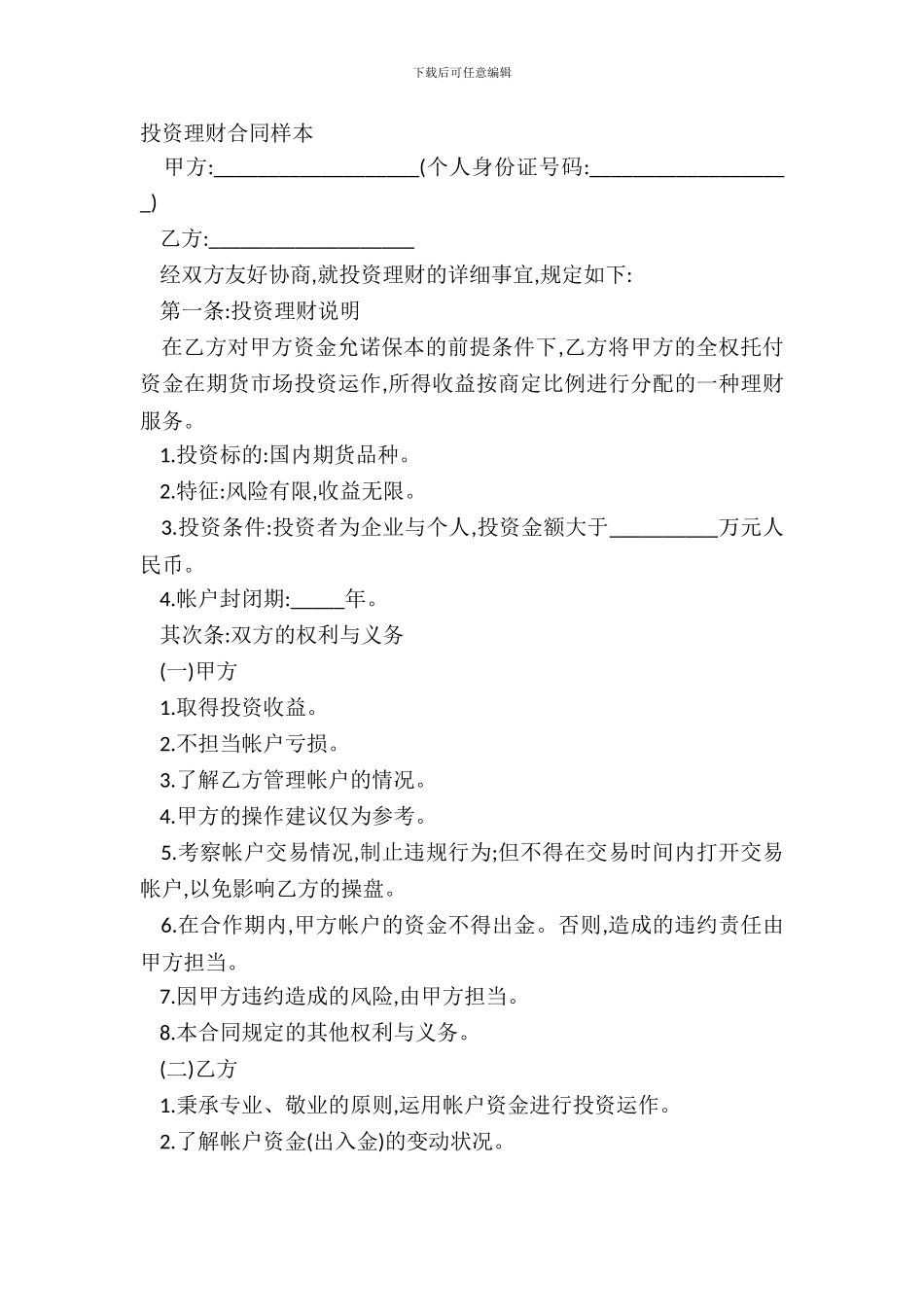 投资理财合同样本_第2页