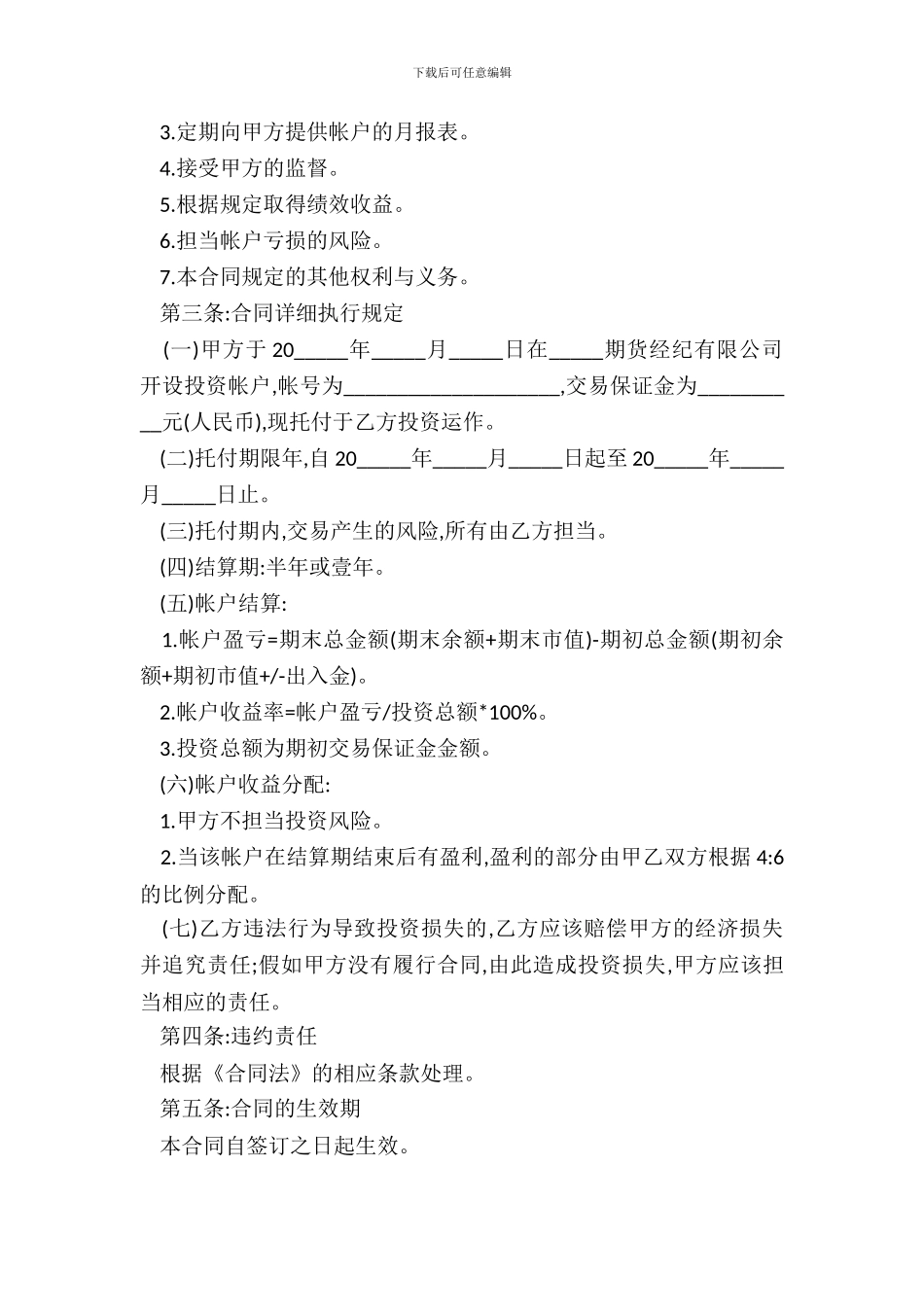 投资理财合同样本_第3页