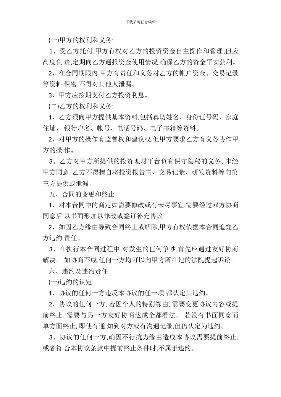 投资理财协议范本_第3页