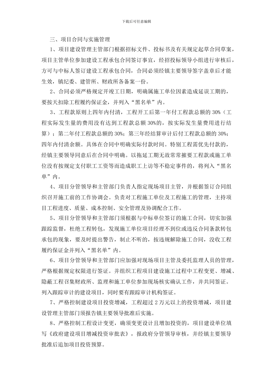 投资建设项目管治总结_第2页