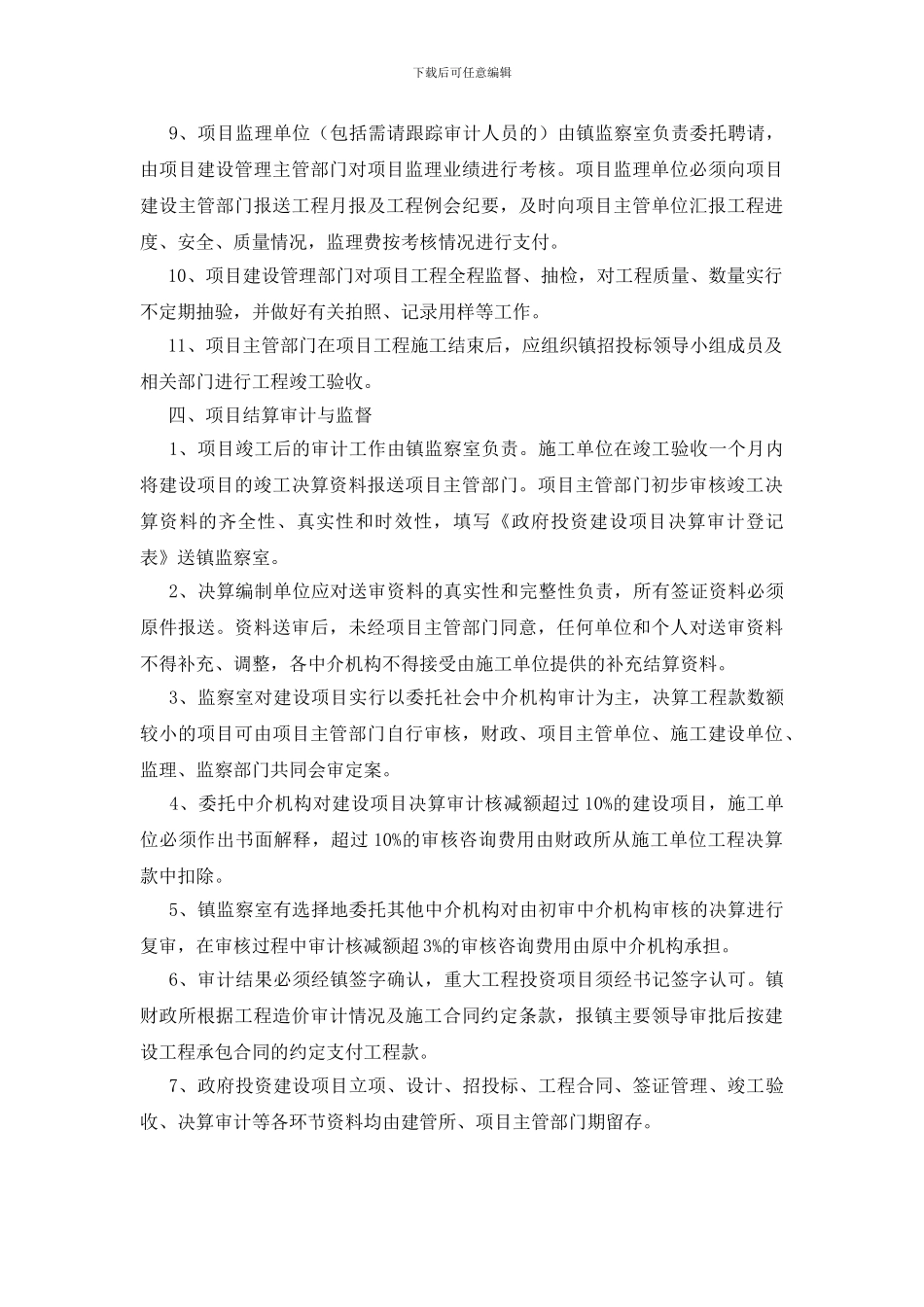 投资建设项目管治总结_第3页