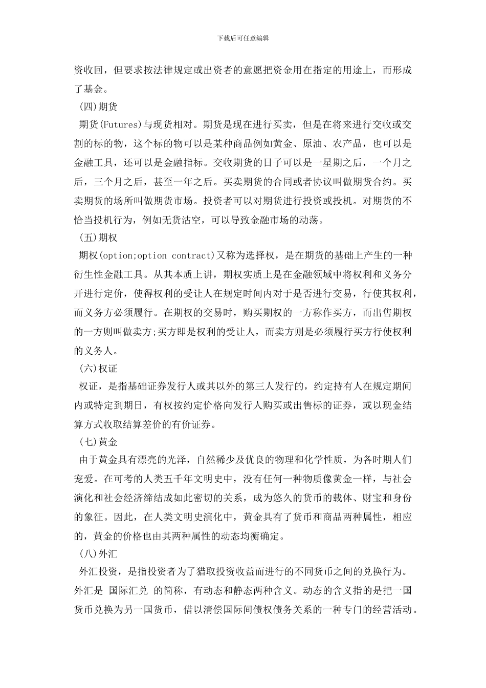 投资理财基础知识分析_第2页