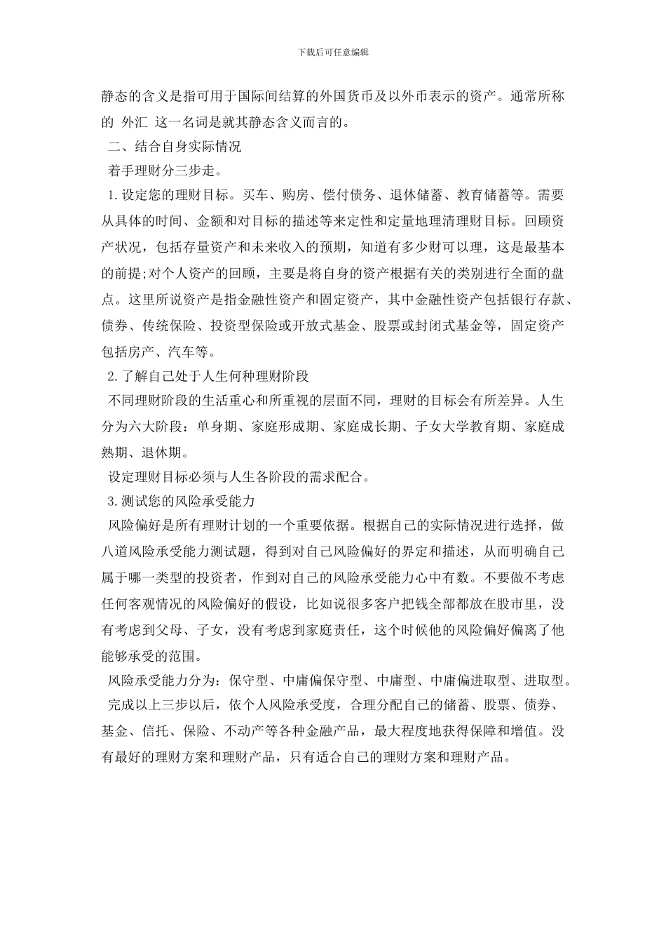 投资理财基础知识分析_第3页