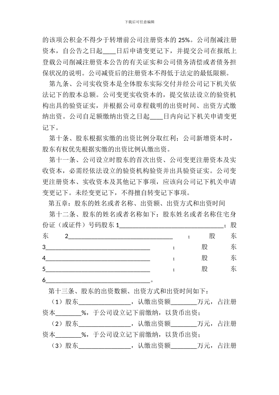 投资有限公司章程通用版_第3页