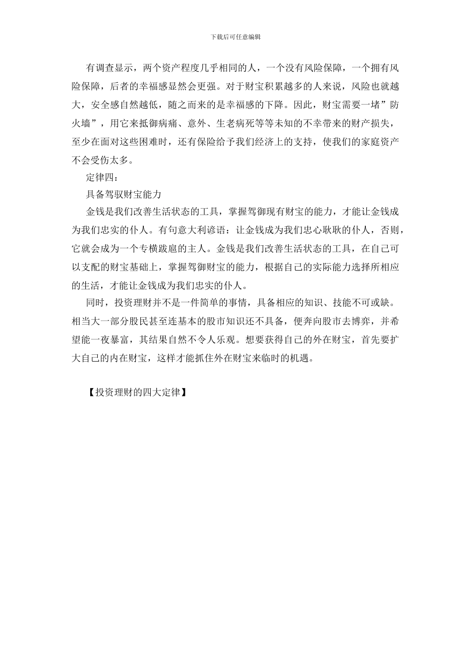 投资理财的四大定律_第2页