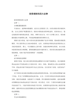 投资理财的四大定律