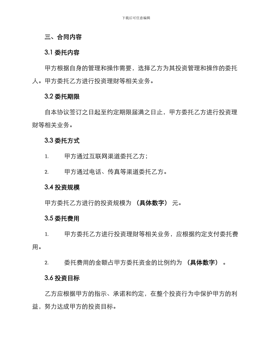 投资理财委托合同合同_第2页