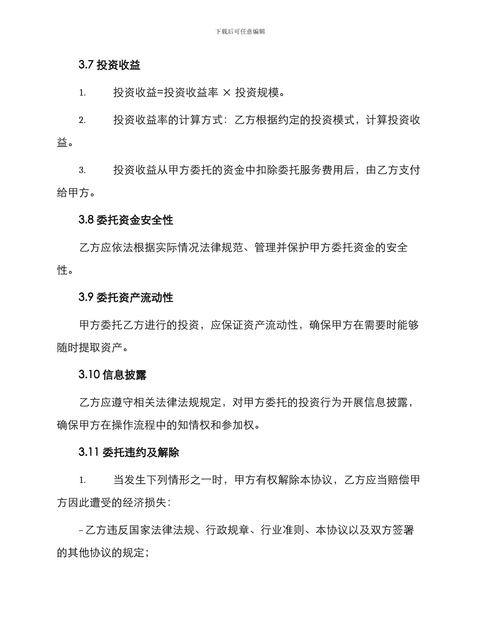 投资理财委托合同合同_第3页