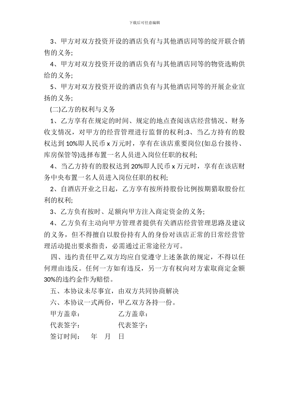 投资理财合同范本_第3页