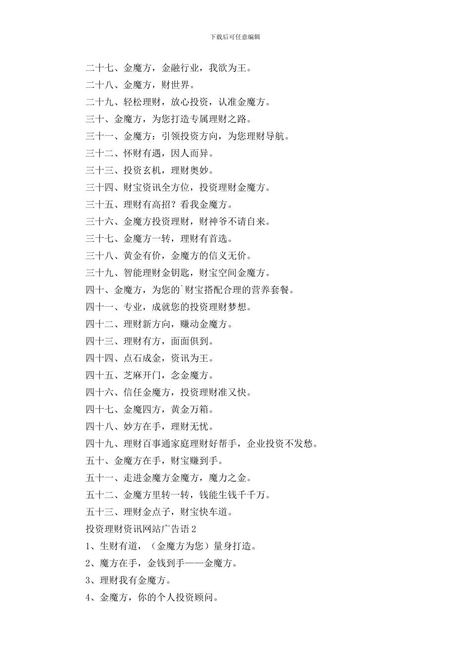 投资理财资讯网站广告语_第2页