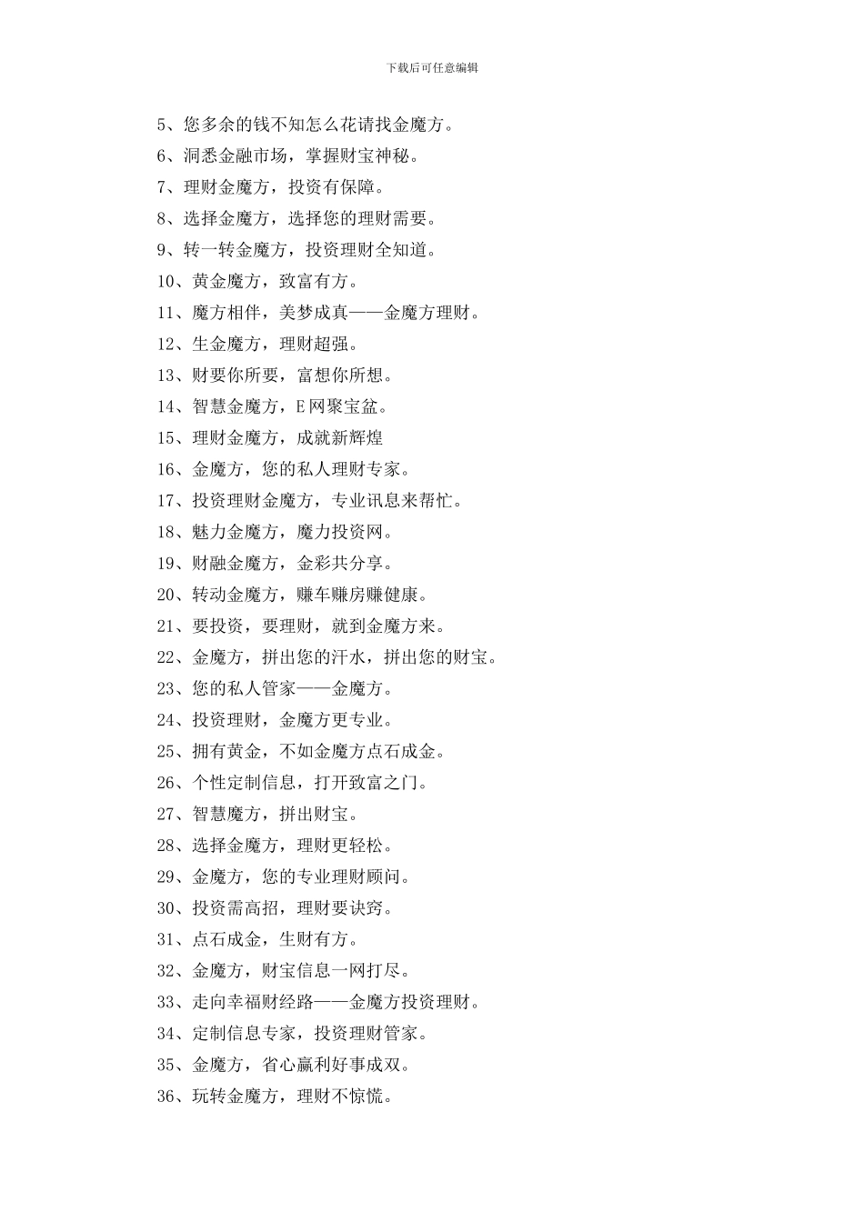 投资理财资讯网站广告语_第3页