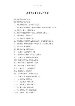 投资理财资讯网站广告语