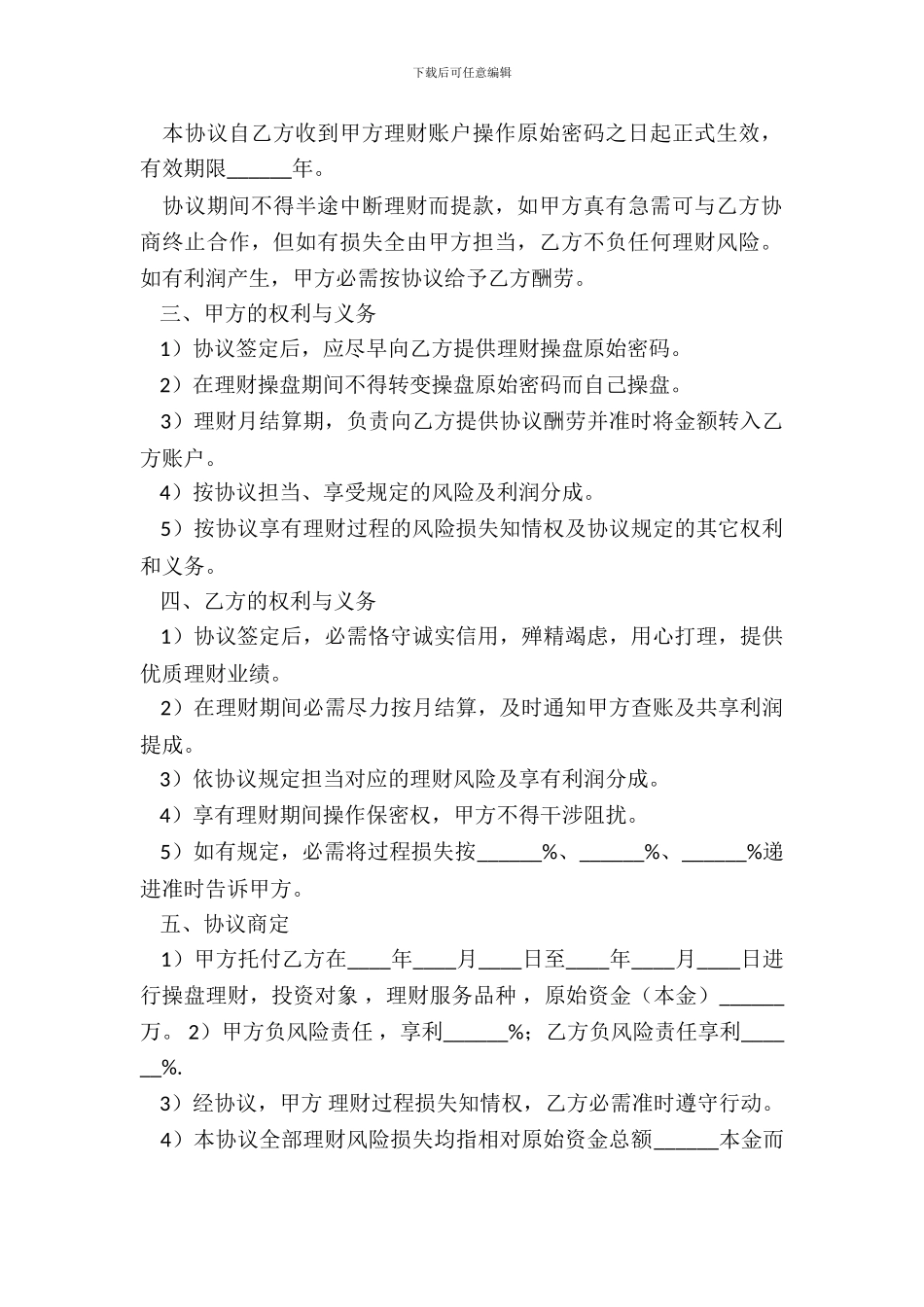 投资理财委托合同_第3页