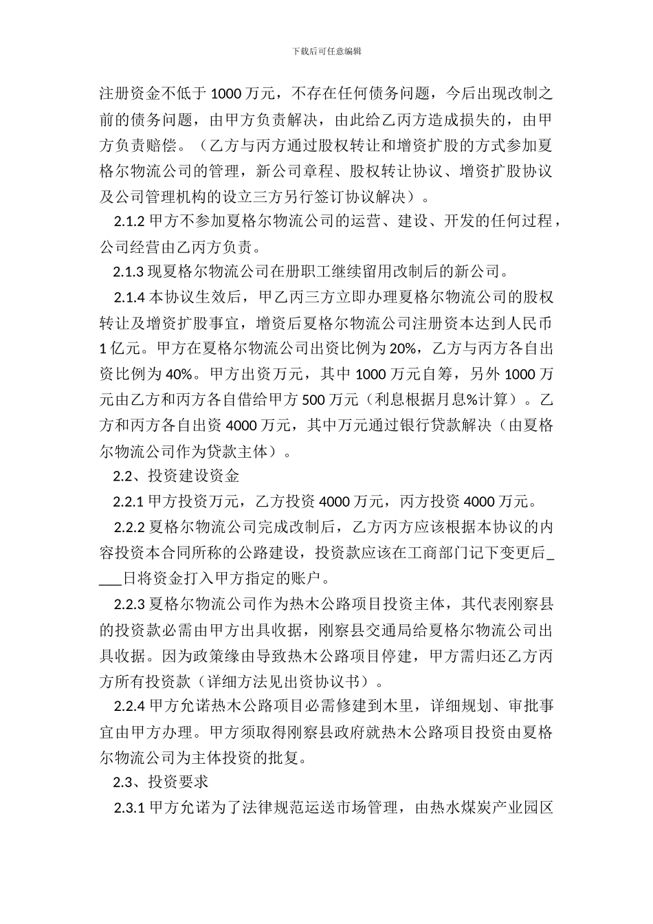 投资意向协议书样本_第3页