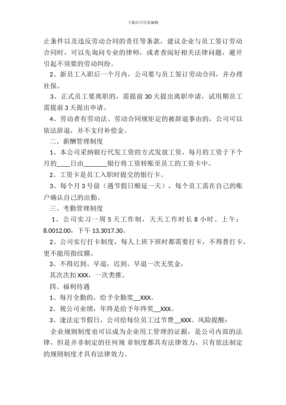 投资管理公司规章制度通用版_第3页