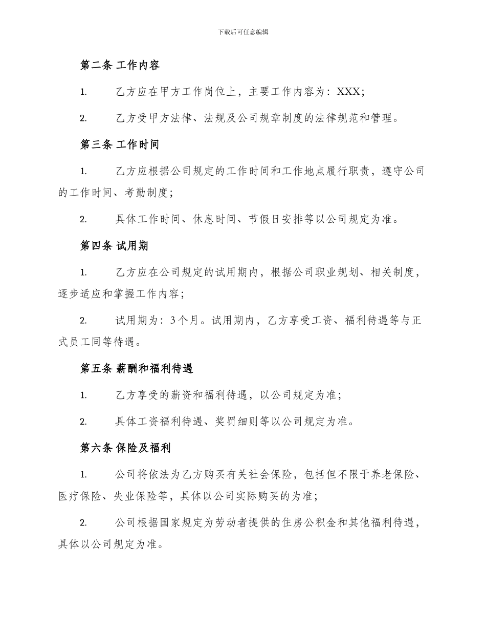 投资管理有限公司劳动合同书_第2页